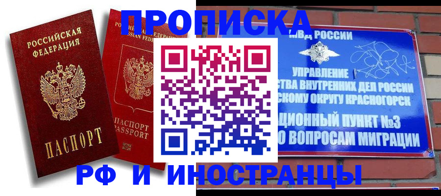 временная регистрация купить в Зеленоградске
