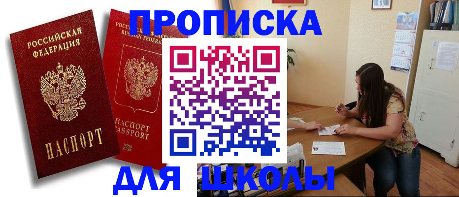 временная регистрация купить в Зеленоградске