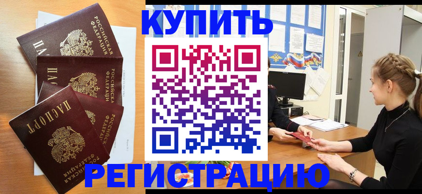 временная регистрация 2025 в Зеленоградске