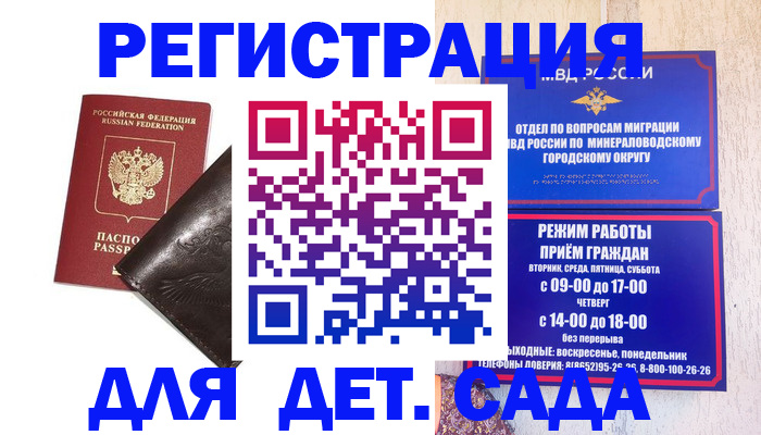 временная регистрация в Зеленоградске