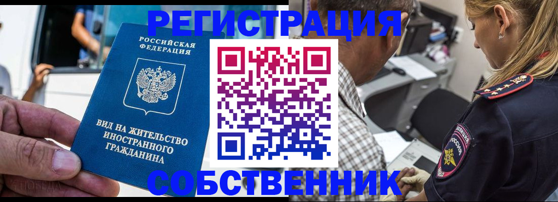 временная регистрация поиск в Зеленоградске
